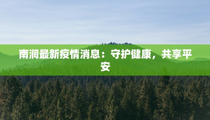 白石镇疫情名单最新 白石镇疫情名单最新
