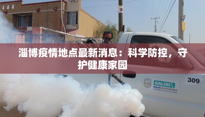 湖北野猪疫情最新:守护生态,科学防控新篇章 湖北野猪疫情最新:守护生态,科学防控新篇章