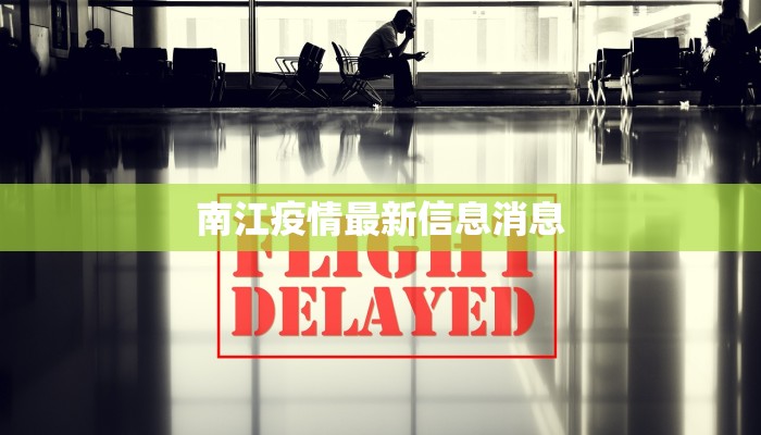 本轮疫情最新情况通告 本轮疫情最新情况通告