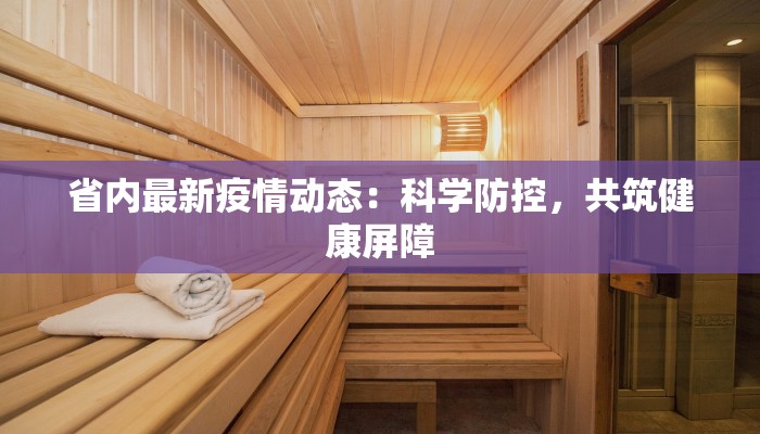 灵璧石最新疫情情况 灵璧石最新疫情情况