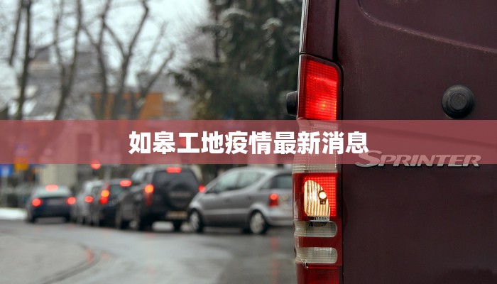 天津最新新型肺炎疫情:科学防控,共筑健康防线 天津最新新型肺炎疫情:科学防控,共筑健康防线