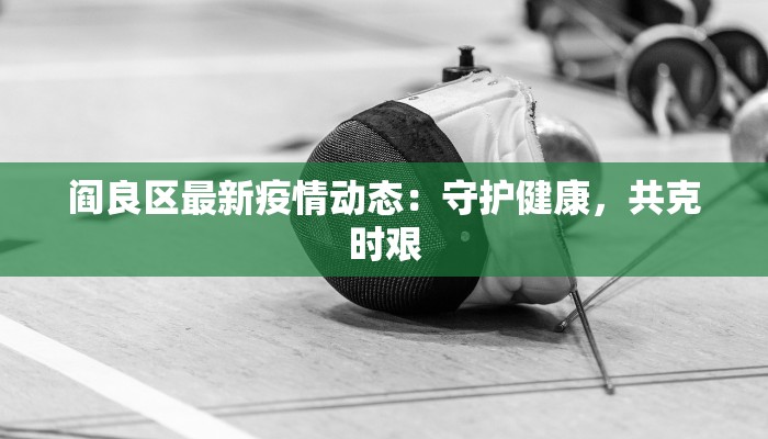 新乡平原最新疫情通报