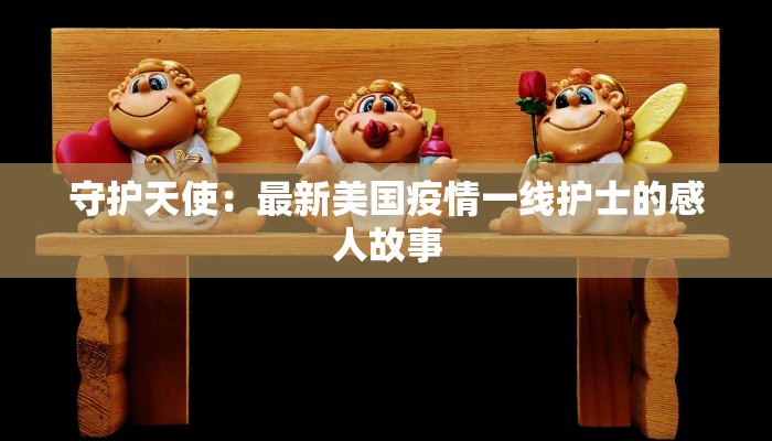 广元最新疫情通知