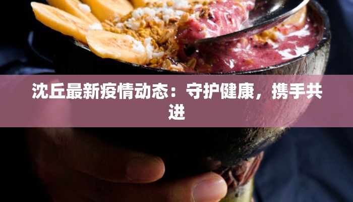 疫情最新消息现有确诊