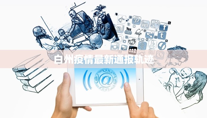 繁昌疫情防控标准最新