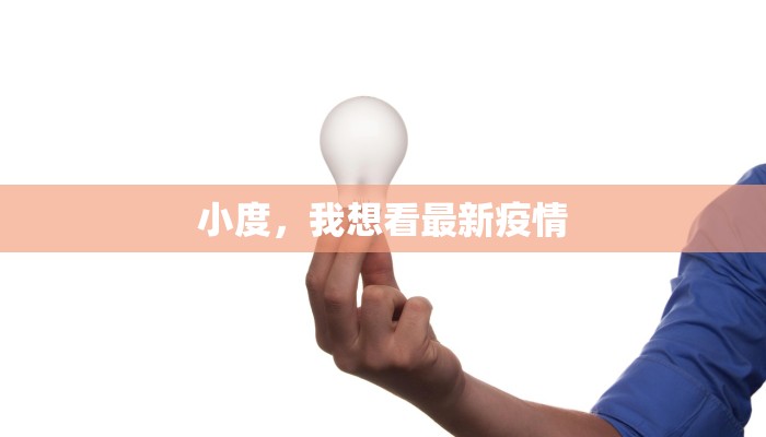 海淀疫情最新情况分布