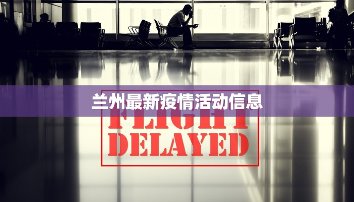 濉溪今天最新疫情：守护健康，拥抱希望