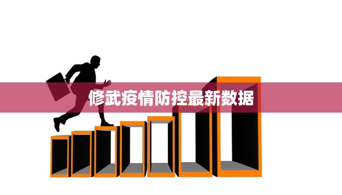 来宾最新疫情进展